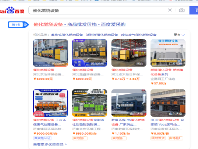 别被忽悠，什么是真正的催化燃烧设备?